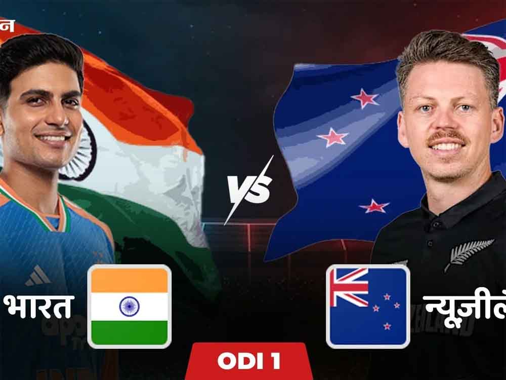 तीन मैचों की वनडे सीरीज का आगाज: न्यूजीलैंड को दूसरा झटका, हर्षित राणा ने डेवोन कॉनवे को किया बोल्ड