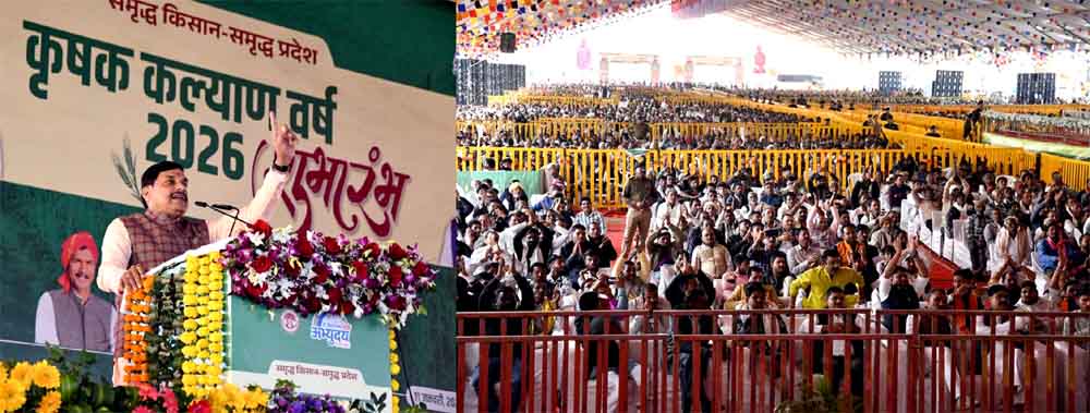 कृषक कल्याण वर्ष में किसानों का करेंगे समग्र कल्याण : मुख्यमंत्री डॉ. यादव