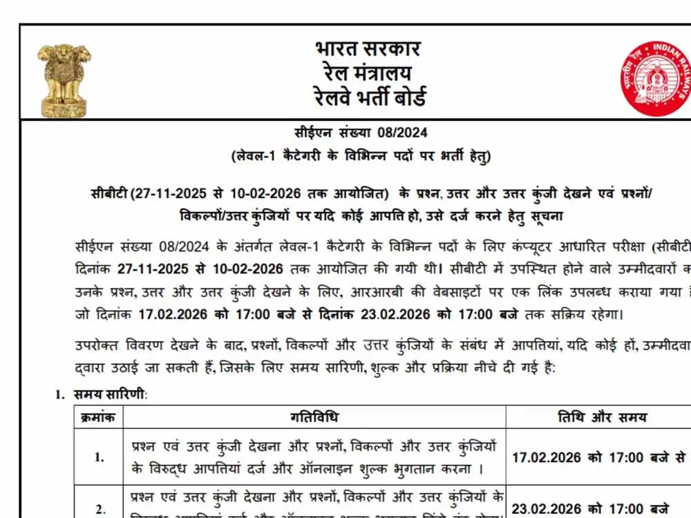 रेलवे ग्रुप डी भर्ती परीक्षा: आंसर-की जारी, यहां क्लिक कर तुरंत देखें लिंक रेलवे ग्रुप डी भर्ती परीक्षा: आंसर-की जारी, यहां क्लिक कर तुरंत देखें लिंक