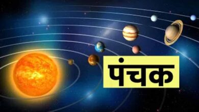 आज से पंचक आरंभ: इन कामों से रखें दूरी, नहीं तो हो सकता है बड़ा नुकसान आज से पंचक आरंभ: इन कामों से रखें दूरी, नहीं तो हो सकता है बड़ा नुकसान