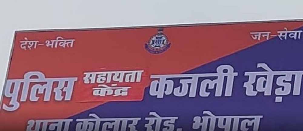 कजलीखेड़ा थाने की पहली FIR, बाहर का खाना मना करने पर बेटे ने पिता पर किया जानलेवा हमला