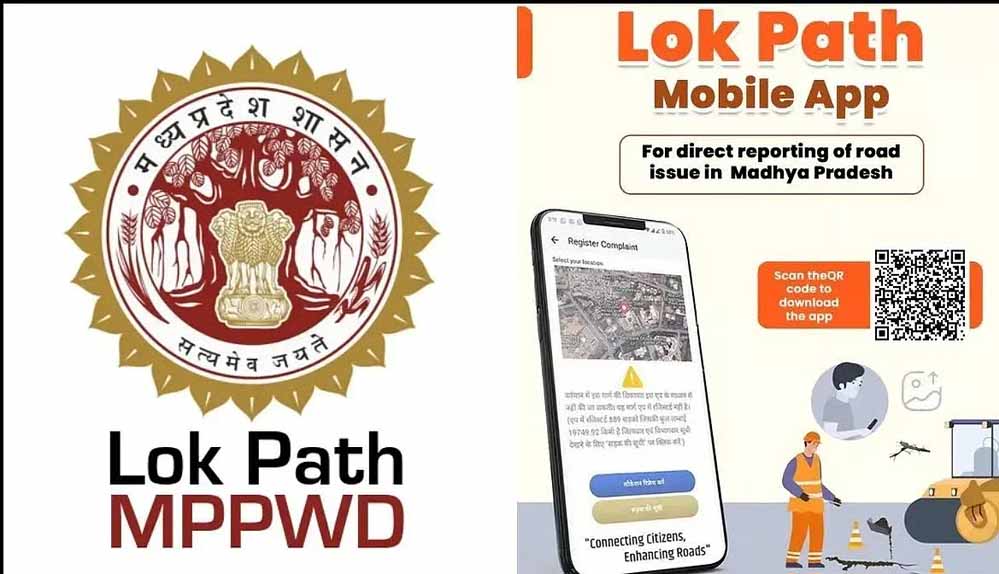 लोकपथ एप पर फोटो डालते ही लोक निर्माण विभाग करेगा सड़कों के गड्ढे ठीक लोकपथ एप पर फोटो डालते ही लोक निर्माण विभाग करेगा सड़कों के गड्ढे ठीक