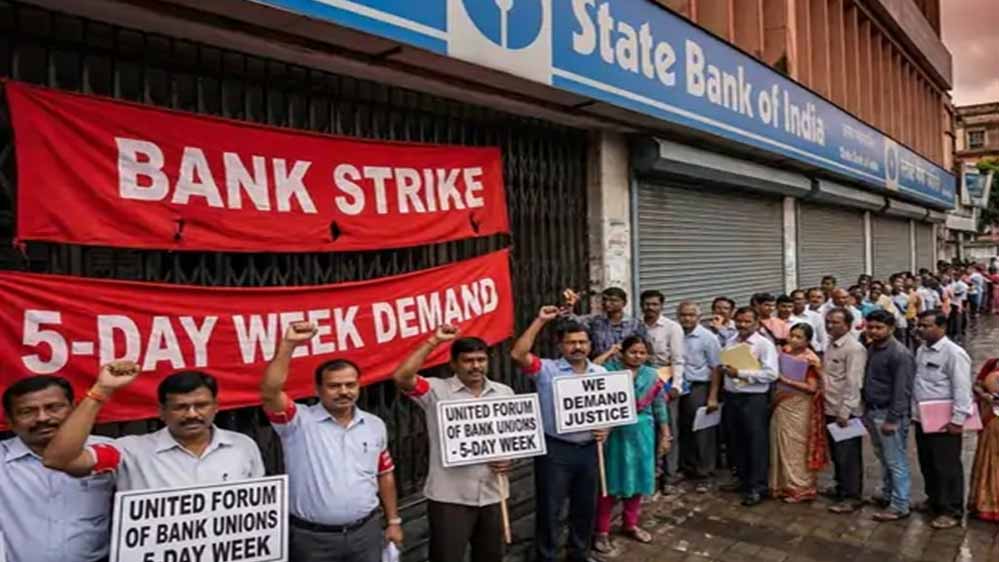 बैंक कर्मचारी हड़ताल पर: आज ही निपटाएं बैंकिंग और बीमा से जुड़े सभी काम