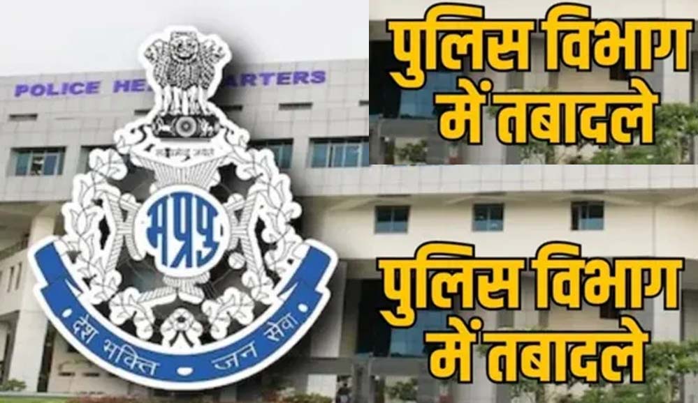 पुलिस अफसरों के तबादले की तैयारी, लंबे समय से सेवाएं दे रहे अफसरों की सूची जल्द जारी पुलिस अफसरों के तबादले की तैयारी, लंबे समय से सेवाएं दे रहे अफसरों की सूची जल्द जारी