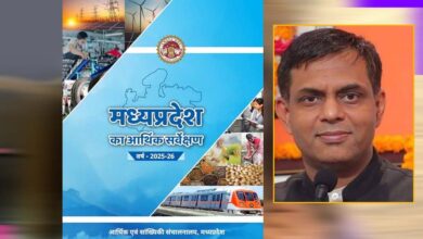 आर्थिक समीक्षा में अभ्युदय मध्य प्रदेश का विकसित भारत संकल्प आर्थिक समीक्षा में अभ्युदय मध्य प्रदेश का विकसित भारत संकल्प