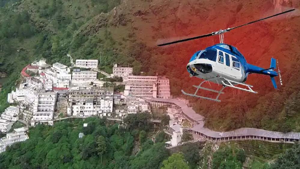 वैष्णो देवी से शिवखोड़ी की यात्रा अब सिर्फ 20 मिनट में, जल्द शुरू होगी हेलीकॉप्टर सेवा