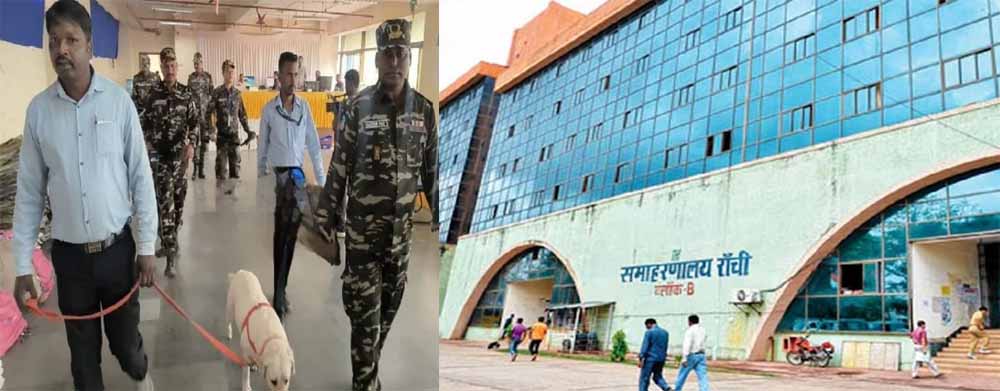 रांची DC ऑफिस को उड़ाने की धमकी, ईमेल मिलते ही पुलिस और बम स्क्वॉड अलर्ट