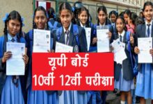 यूपी बोर्ड 10वीं–12वीं परीक्षा कल से शुरू: एंट्री टाइम, क्या ले जाएं–क्या नहीं और 10 जरूरी नियम