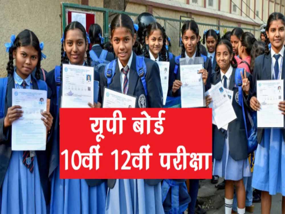 यूपी बोर्ड 10वीं–12वीं परीक्षा कल से शुरू: एंट्री टाइम, क्या ले जाएं–क्या नहीं और 10 जरूरी नियम यूपी बोर्ड 10वीं–12वीं परीक्षा कल से शुरू: एंट्री टाइम, क्या ले जाएं–क्या नहीं और 10 जरूरी नियम