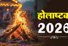 होलाष्टक में इन राशियों को रहना होगा विशेष सावधान!