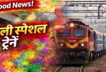 होली पर घर जाना हुआ आसान, रेलवे ने शुरू की फेस्टिवल स्पेशल ट्रेनें – जल्दी बुक करें टिकट