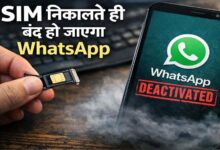 1 मार्च से भारत में करोड़ों यूजर्स के लिए WhatsApp होगा बंद, जानें पूरी जानकारी