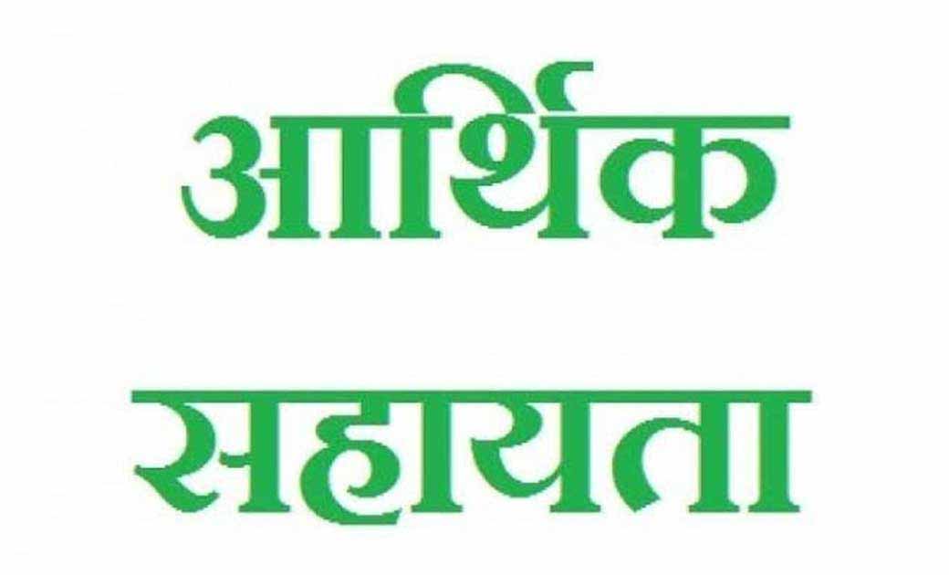 दुर्घटना में जान गंवाने वाले मृतक के परिजनों को ₹2 लाख की प्रतिकर सहायता राशि स्वीकृत