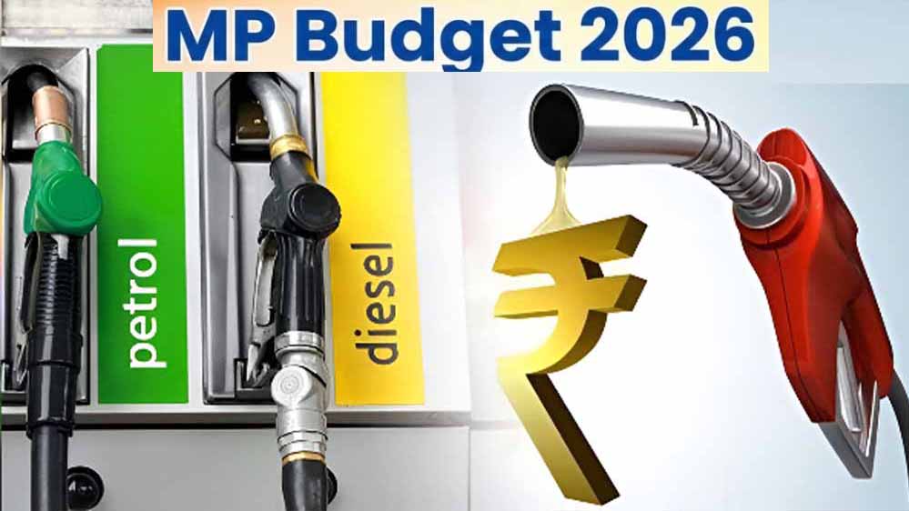 पेट्रोल-डीजल कीमतों में बड़ा अपडेट आ सकता है, MP Budget 2026 पर नजरें टिकी पेट्रोल-डीजल कीमतों में बड़ा अपडेट आ सकता है, MP Budget 2026 पर नजरें टिकी