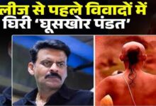 ‘घूसखोर पंडत’ फिल्म के निर्देशक व टीम के खिलाफ एफआईआर