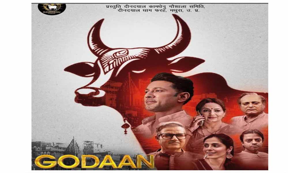 उत्तर प्रदेश में फिल्म गोदान टैक्स फ्री, गो संरक्षण को बढ़ावा देने पर आधारित है फिल्म