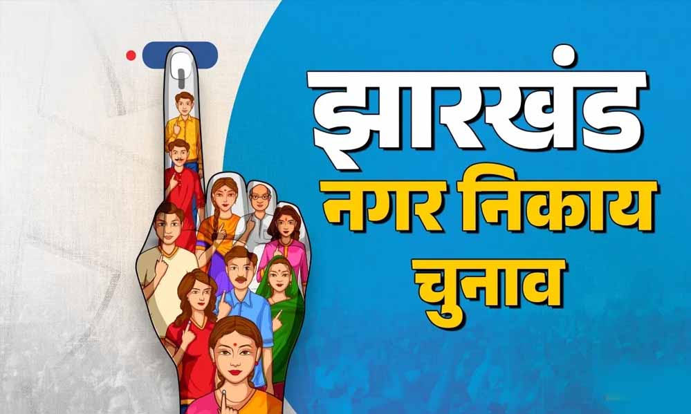 झारखंड में गठबंधन फॉर्मूला हुआ फेल, निकाय चुनाव में बागी कर रहे हैं खेल बिगाड़
