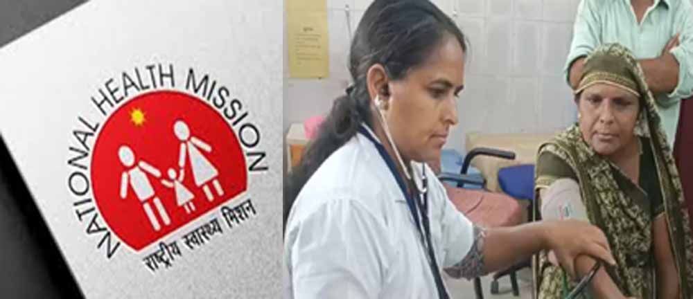 NHM के तहत CHO और टेक्नीशियन समेत 87 पदों पर भर्ती, अभ्यर्थी 28 फ़रवरी तक कर सकते हैं आवेदन