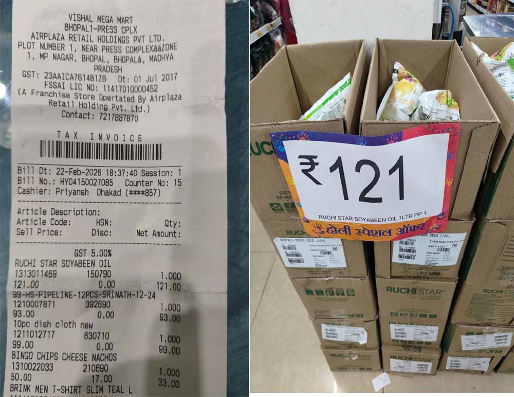 एम पी नगर विशाल मेगामार्ट बना ग्राहकों को गुमराह करने का अड्डा एम पी नगर विशाल मेगामार्ट बना ग्राहकों को गुमराह करने का अड्डा
