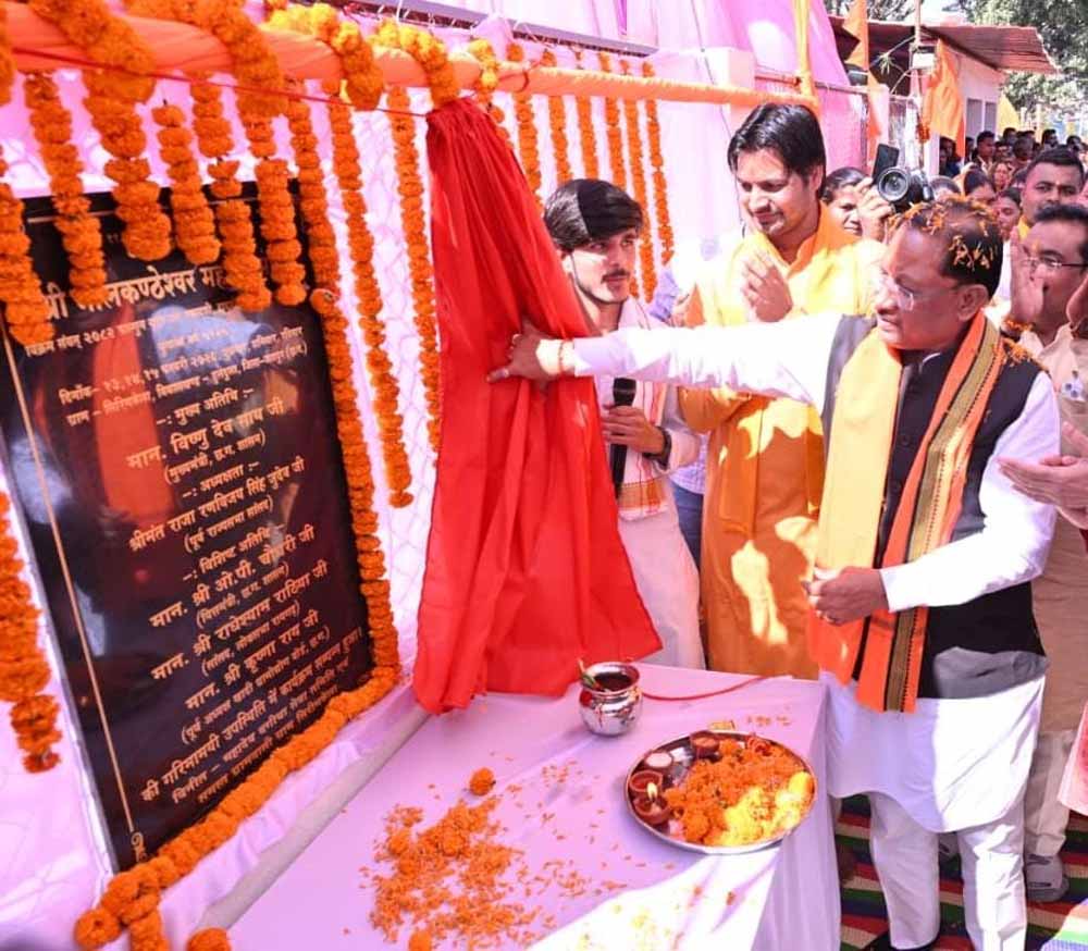 नीलकंठेश्वर महादेव मंदिर प्राण-प्रतिष्ठा में शामिल हुए सीएम विष्णु देव साय, प्रदेश की खुशहाली की कामना