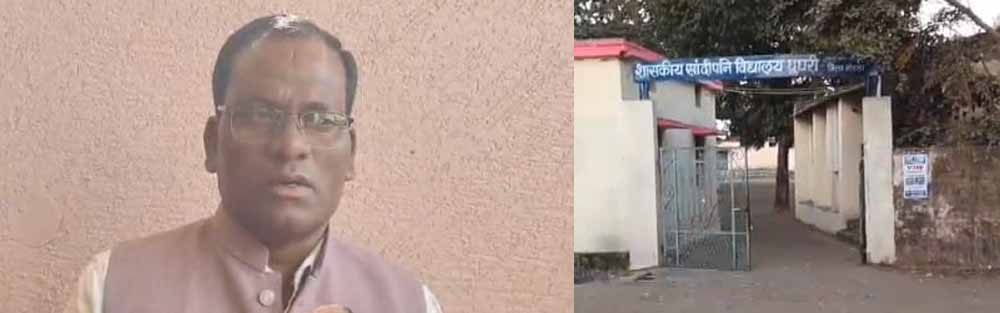 संदीपनी विद्यालय घुघरी का मामला अतिथि शिक्षक की ‘अमर्यादित’ टिप्पणी पर हंगामा