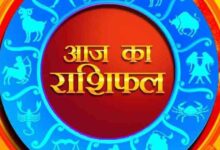 आज का राशिफल 16 फरवरी 2026: जानें किस राशि की चमकेगी किस्मत, किसे रहना होगा सतर्क