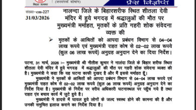 नालंदा में बड़ा हादसा, शीतला मंदिर में मची भगदड़, 9 महिला श्रद्धालुओं की मौत