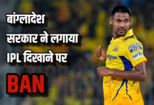 बांग्लादेश में आईपीएल 2026 के लाइव प्रसारण पर लगी रोक