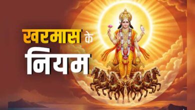 आज से शुरू हुआ खरमास: एक महीने तक इन शुभ कार्यों पर लगेगी रोक, जानें कारण