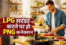 घर में गैस पाइपलाइन लग गई? अब LPG सिलिंडर लौटाना होगा, जानिए पूरा प्रोसेस