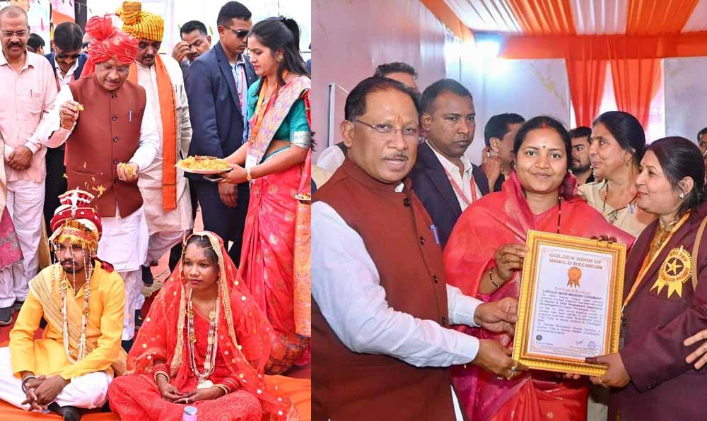 गोल्डन बुक ऑफ वर्ल्ड रिकॉर्ड में दर्ज हुआ छत्तीसगढ़ का सामूहिक विवाह गोल्डन बुक ऑफ वर्ल्ड रिकॉर्ड में दर्ज हुआ छत्तीसगढ़ का सामूहिक विवाह