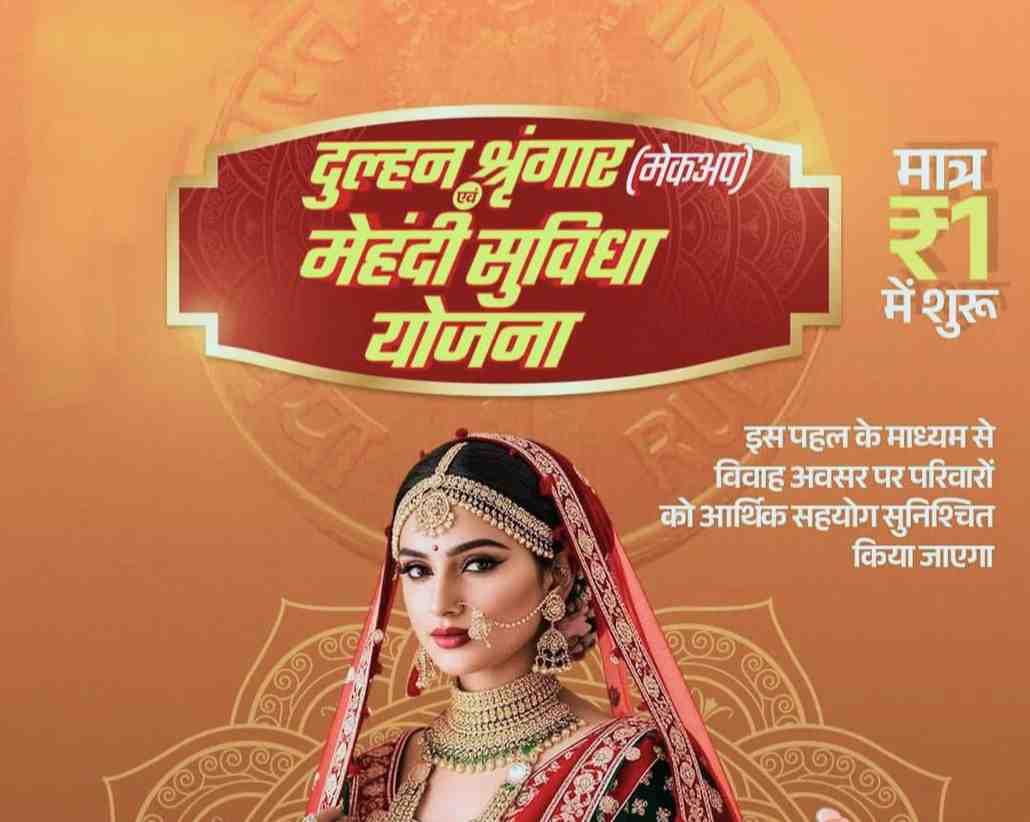 महंगाई के दौर में विधायक रिकेश की ‘संजीदा’ पहल : अब वैशाली नगर की हर बेटी दिखेगी ‘क्लासी’ और ‘ट्रेंडी’, मात्र 1 रूपये में होगा ब्राइडल मेकओवर महंगाई के दौर में विधायक रिकेश की ‘संजीदा’ पहल : अब वैशाली नगर की हर बेटी दिखेगी ‘क्लासी’ और ‘ट्रेंडी’, मात्र 1 रूपये में होगा ब्राइडल मेकओवर