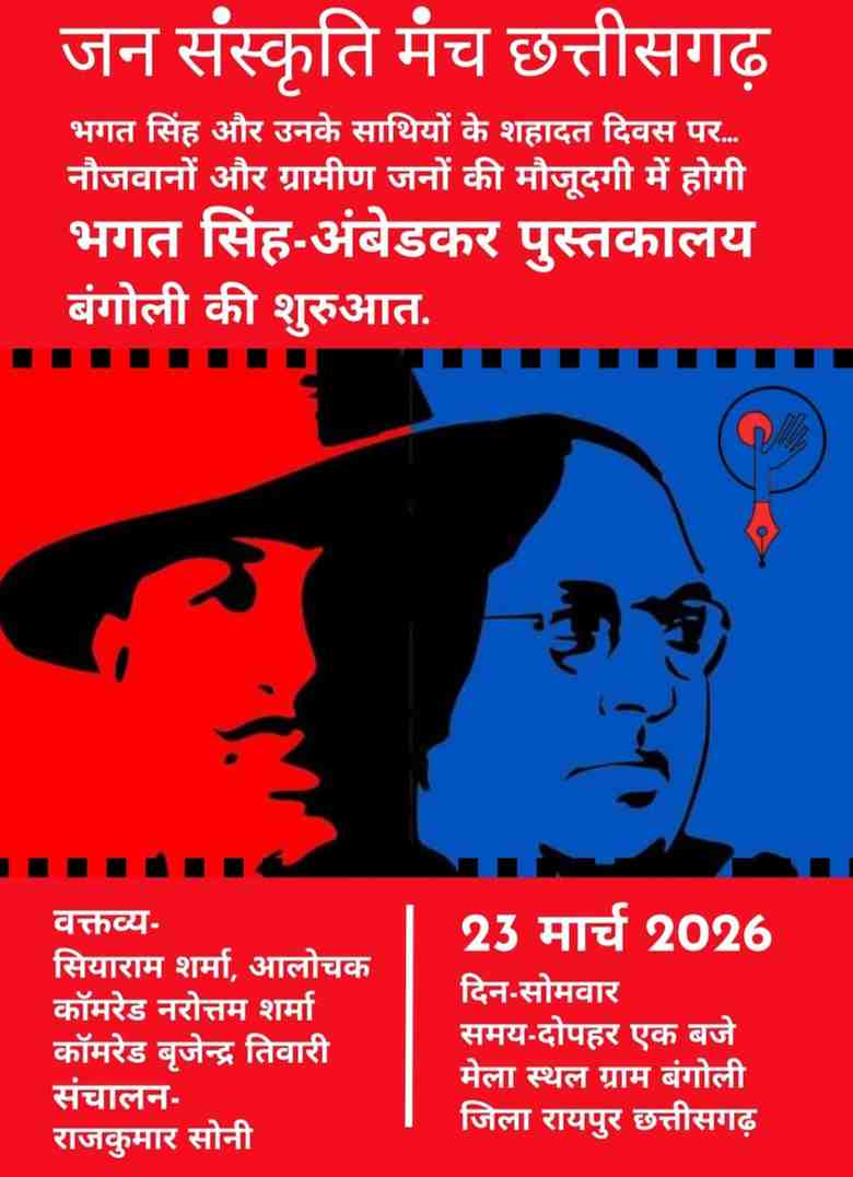 23 मार्च को ग्राम बंगोली में खुलने जा रहा है भगत सिंह-अंबेडकर पुस्तकालय