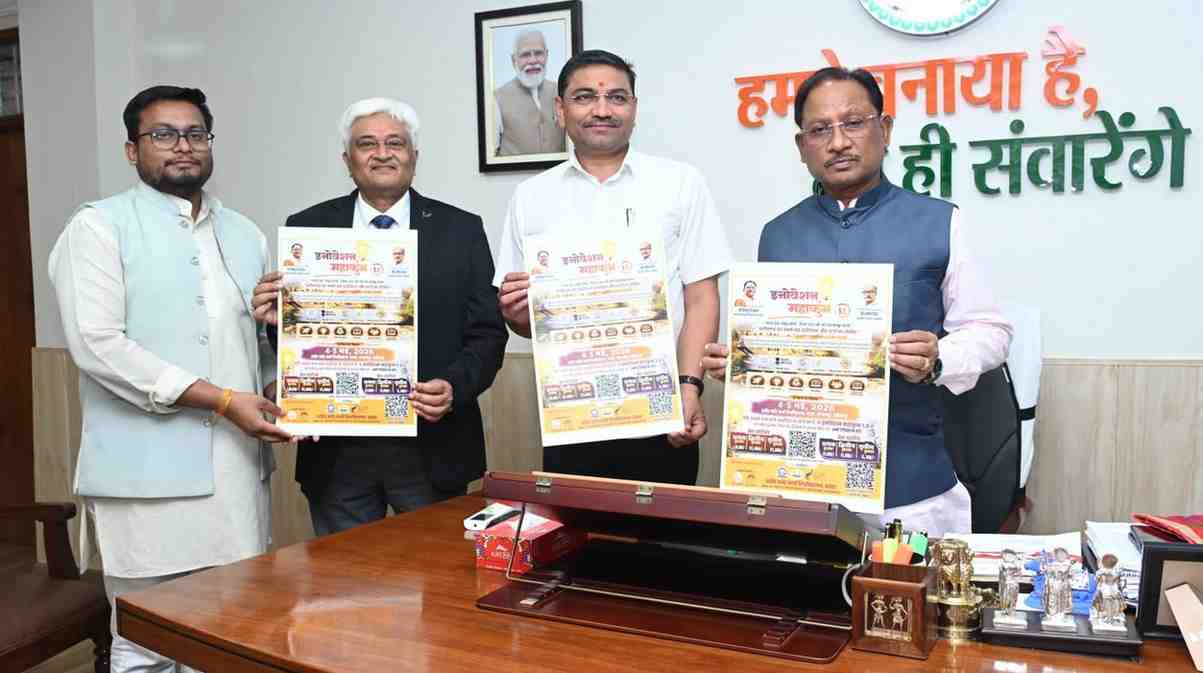 मुख्यमंत्री साय ने किया “इनोवेशन महाकुंभ 1.0” के पोस्टर का विमोचन मुख्यमंत्री साय ने किया “इनोवेशन महाकुंभ 1.0” के पोस्टर का विमोचन