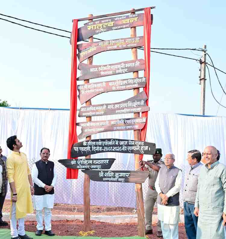 मातृत्व वन प्रकृति के प्रति भावनात्मक जुड़ाव का सशक्त प्रतीक है – मुख्यमंत्री विष्णु देव साय मातृत्व वन प्रकृति के प्रति भावनात्मक जुड़ाव का सशक्त प्रतीक है – मुख्यमंत्री विष्णु देव साय