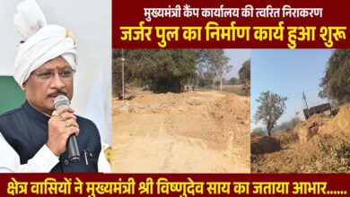 रायपुर : मुख्यमंत्री कैंप कार्यालय की पहल से जर्जर पुल के निर्माण की शुरुआत