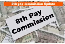 8वां वेतन आयोग अपडेट: फिटमेंट फैक्टर से OPS बहाली तक सबकुछ जानें