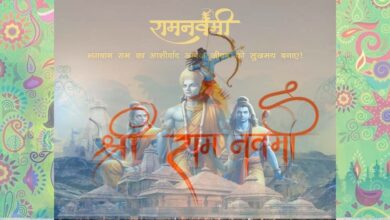 Ram Navami 2026 Date: 26 या 27 मार्च को है राम नवमी, जानें तिथि, शुभ मुहूर्त और पूजा विधि