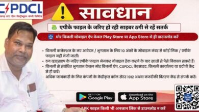 साइबर ठगों से बचने की पॉवर कंपनी ने की उपभोक्ताओं से अपील,विद्युत उपभोक्ता रहे सतर्क, सतर्कता ही समझदारी