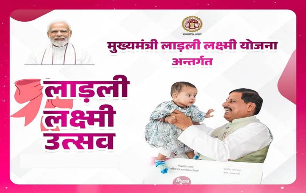 लाडली लक्ष्मी योजना: तीन बेटियों को मिलते हैं 1.43-1.43 लाख रुपए, जानें शर्तें लाडली लक्ष्मी योजना: तीन बेटियों को मिलते हैं 1.43-1.43 लाख रुपए, जानें शर्तें