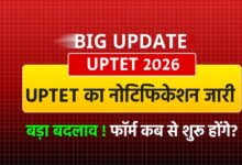 यूपीटीईटी-2026 का ऐलान, जुलाई में तीन दिन होगी परीक्षा