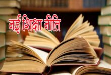 नई शिक्षा नीति के तहत शिक्षक शिक्षा में बड़ा बदलाव, 2030 तक बंद होंगे B.Ed कॉलेज, सरकार का अल्टीमेटम