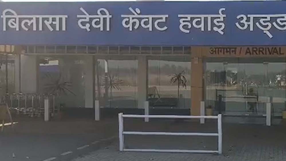 बिलासपुर एयरपोर्ट से 28 मार्च से उड़ानें हो सकती हैं बंद, 5 दिन बाद विंटर शेड्यूल खत्म, समर शेड्यूल अब तक जारी नहीं बिलासपुर एयरपोर्ट से 28 मार्च से उड़ानें हो सकती हैं बंद, 5 दिन बाद विंटर शेड्यूल खत्म, समर शेड्यूल अब तक जारी नहीं