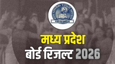 MP Board Result: अप्रैल के दूसरे हफ्ते में 10वीं-12वीं के परिणाम, 5वीं-8वीं का रिजल्ट इस सप्ताह