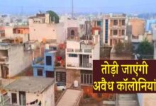 अवैध कॉलोनियों पर कड़ा प्रहार, तीन महीने में आएगा सख्त कानून, 10 साल की सजा और 1 करोड़ जुर्माना
