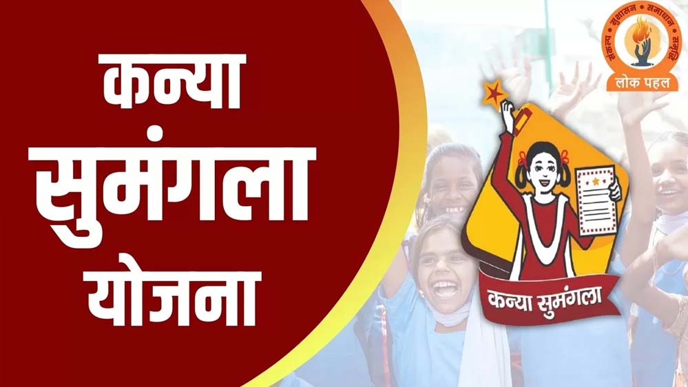 कन्या सुमंगला योजनाः अमेठी की स्नातक की 23 छात्राओं को आखिरी किश्त जारी कन्या सुमंगला योजनाः अमेठी की स्नातक की 23 छात्राओं को आखिरी किश्त जारी