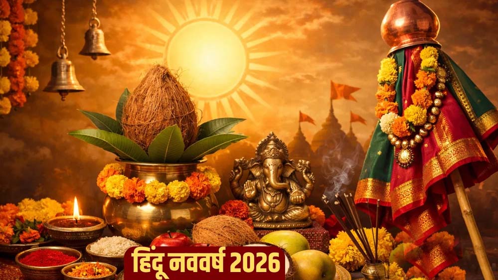Hindu Nav Varsh 2026: कब से शुरू होगा हिंदू नववर्ष, जानें कौन होगा राजा और मंत्री?