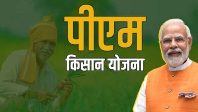 इंतजार खत्म! पीएम किसान योजना की 22वीं किस्त इस दिन आएगी, असम दौरे से हो सकती है घोषणा इंतजार खत्म! पीएम किसान योजना की 22वीं किस्त इस दिन आएगी, असम दौरे से हो सकती है घोषणा