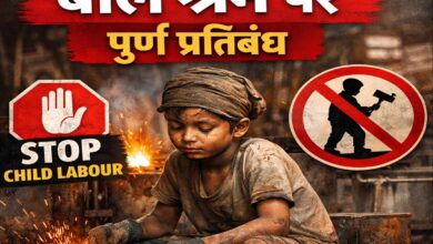 खतरनाक उद्योगों में बाल श्रम पर पूर्ण प्रतिबंध, उल्लंघन पर शून्य रेटिंग