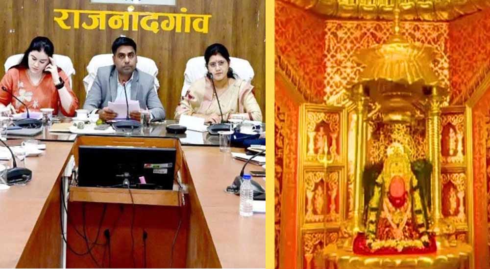 माँ बम्लेश्वरी धाम में बढ़ाएं सुविधाएं और सुरक्षा व्यवस्था, चैत्र नवरात्रि मेले को लेकर कलेक्टर ने दिए निर्देश माँ बम्लेश्वरी धाम में बढ़ाएं सुविधाएं और सुरक्षा व्यवस्था, चैत्र नवरात्रि मेले को लेकर कलेक्टर ने दिए निर्देश